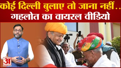 Rajasthan Political Crisis: Social Media पर Video शेयर कर CM Gehlot ने 2023 के लिए दिया बड़ा संदेश
