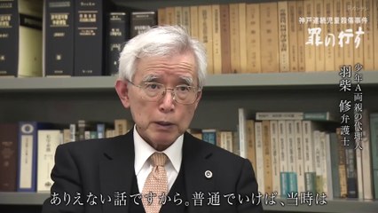神戸連続児童殺傷事件から25年：真実と遺族の闘いを追うドキュメント🕊️