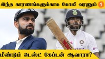 Virat Kohli ஏன் மறுபடியும் India's Test Captain ஆகணும்? | Aanee's Appeal | *Cricket