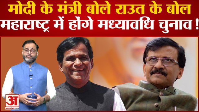 Maharashtra Political Crisis:'Eknath Shinde की सरकार अगले दो महीनों में गिर जाएगी' | Sanjay Raut