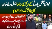 Aimal Wali Khan Interview - Imran Khan Se Nafrat Aur Zardari Sahab Se Mohabbat Ki Kahani Suna Di