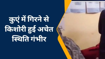 चंदौली: पैर फिसलने से कुएं में गिरी किशोरी हुई अचेत जिला हॉस्पिटल रेफर