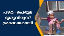 പയ്യന്നൂർ :പഴമ - പെരുമ ദൃശ്യവിരുന്ന് ശ്രദ്ധേയമായി