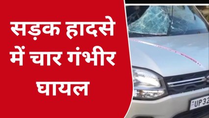रायबरेली: कुंदनगंज रोड पर तेज रफ्तार ट्रक ने कार को पीछे से मारी टक्कर,चार लोग घायल