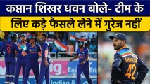 IND vs NZ: Shikhar Dhawan की कप्तानी में ODI Series, Team को लेकर भी बोले | वनइंडिया हिंदी *Cricket