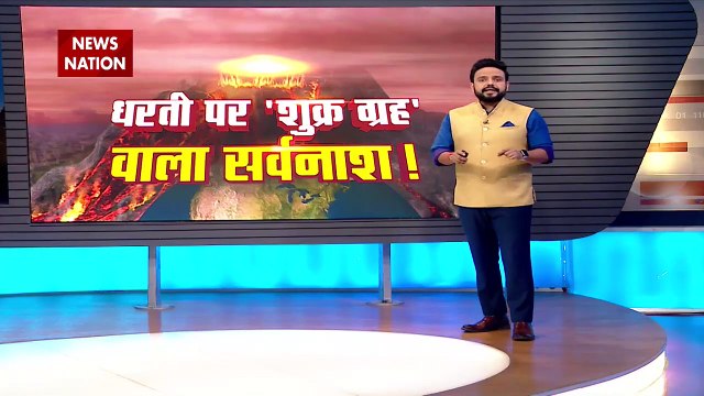 Climate Change: धरती पर 'शुक्र ग्रह' वाला सर्वनाश! Volcano | News Nation | Global Warming