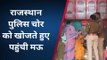 मऊ: राजस्थान पुलिस ने नगर क्षेत्र में एक ज्वेलरी की दुकान पर मारा छापा मचा हड़कंप