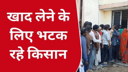 छतरपुर : खाद संकट से जूझ रहे जिले के किसान,देखें खास रिपोर्ट