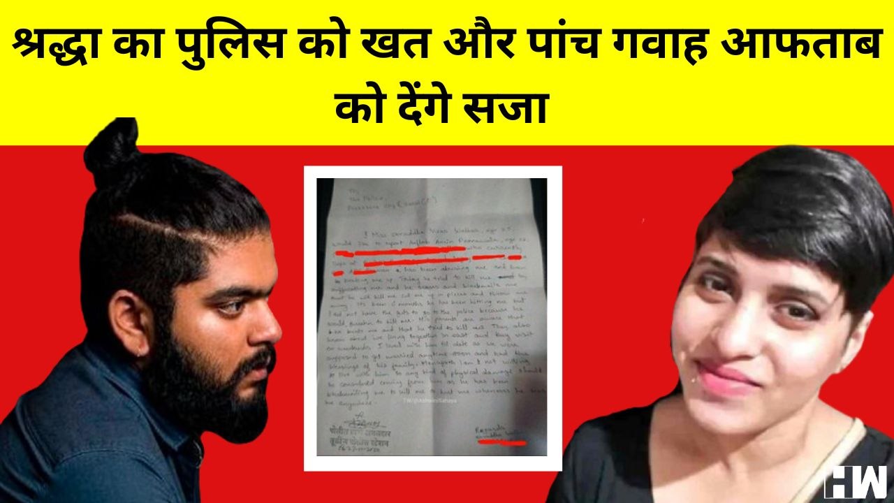 Shraddha Murder Case के 5 किरदार जो Aftab को पह...