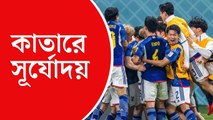 কাতারে সূর্যোদয়, জার্মানিকে ২-১ গোলে হারাল জাপান