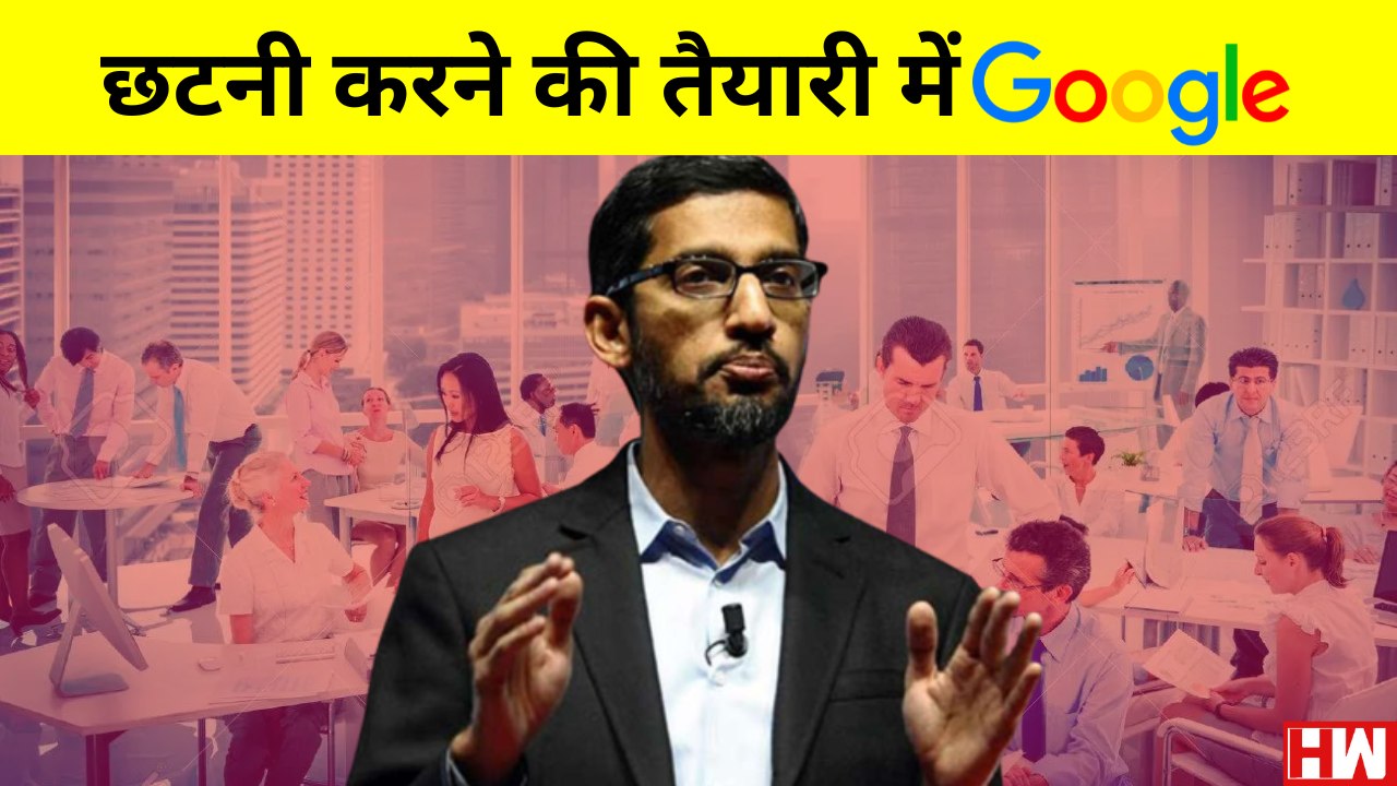 Google Layoff: अब Google भी छंटनी की तैयारी में,नौकरियों में हो सकती है 10000 तक कटौती| Twitter|Meta