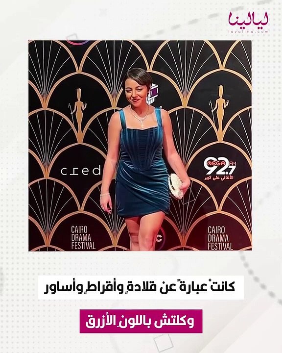 بإطلالة جريئة .. ابنة شقيقة إلهام شاهين تثير الجدل في ختام مهرجان القاهرة