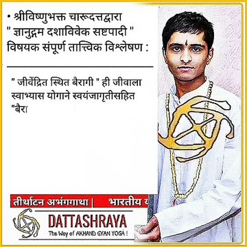 Indian Yogi Charudatta Thorat Abhanga literatures | prayer to lord vishnu poems by Mahakavi Charudatta Thorat