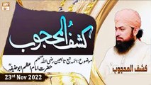 Kashaf ul Mahjoob - Mufti Muhammad Ramzan Sialvi - 23rd November 2022 - ARY Qtv