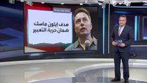 العربية 360 | هل سيطرة إيلون ماسك على تويتر تضمن حرية التعبير؟.. تقرير أميركي يجيب
