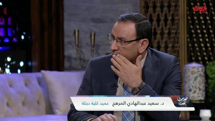 عميد كلية دجلة يتحدث عن الجامعات الأهلية وبناها التحتية