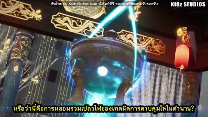 ปรมาจารย์การต่อสู้  ตอนที่  271 - 282  ซับไทย