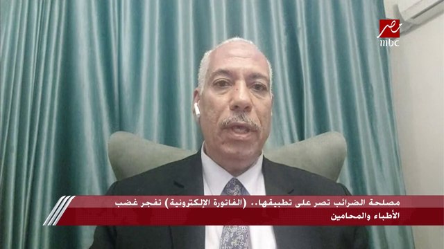 (القرار سيؤدي لغلق العيادات الخاصة او التهرب من التسجيل الضريبي )..مواجهة ساخنة بين مستشار رئيس مصلحة الضرائب وعضو مجلس النقابة العامة للأطباء حول فاتورة الضريبة الالكترونية