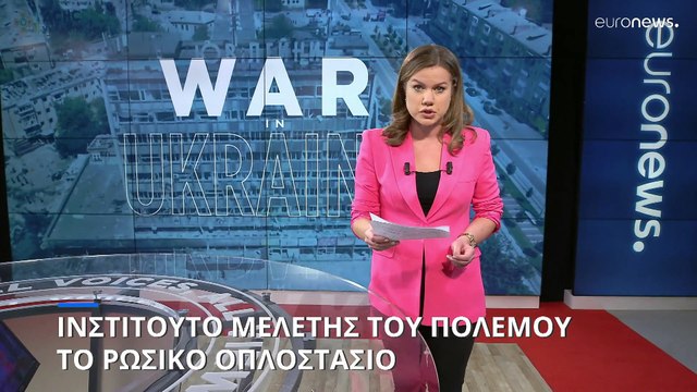 Ινστιτούτο Μελέτης του Πολέμου: Το ρωσικό οπλοστάσιο