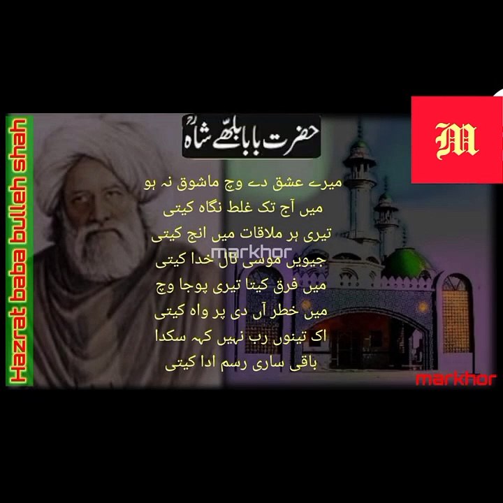 poetry-bulleh shah-bulleh shah poetry-bulleh shah shayari-punjabi sufi kalam