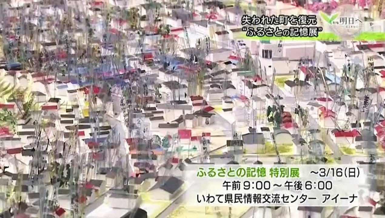 特集　明日へつなげよう〜東日本大震災から3年〜 20140309