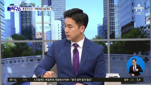 검찰, 이재명 수사 착수…‘자택 현금’ 진술 확보