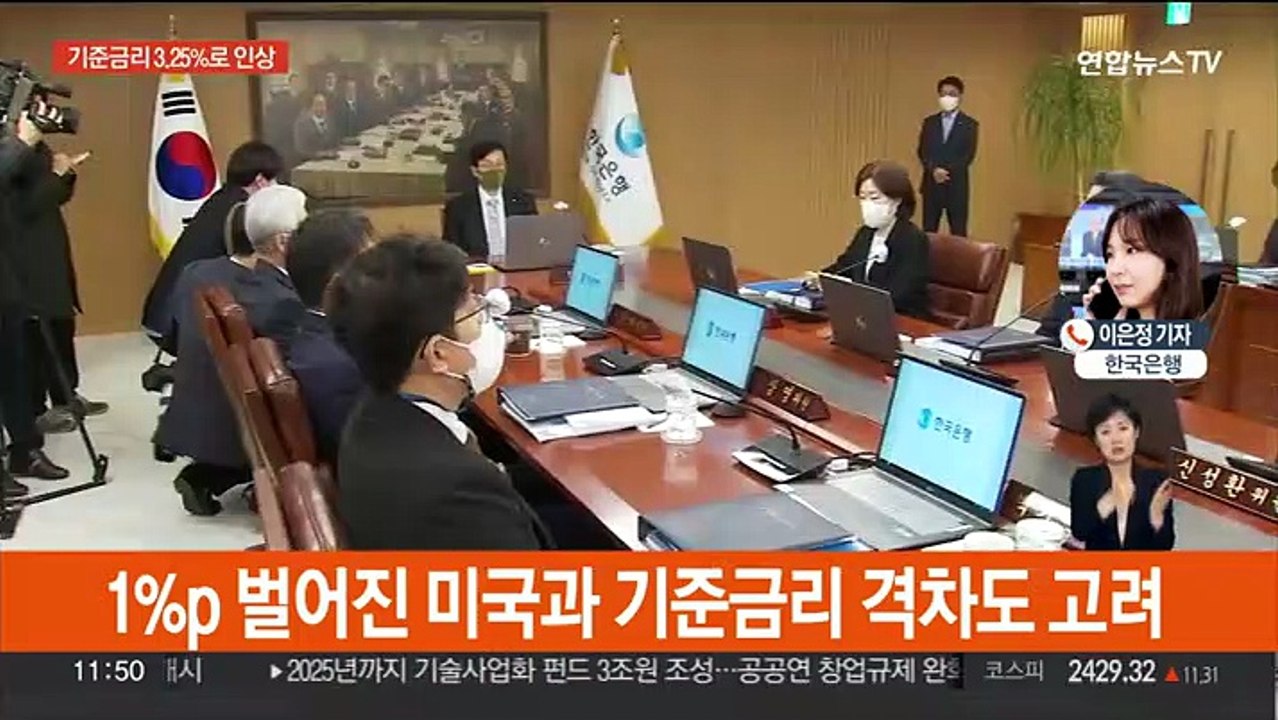 한은, 6연속 기준금리 인상…0.25%p 올려