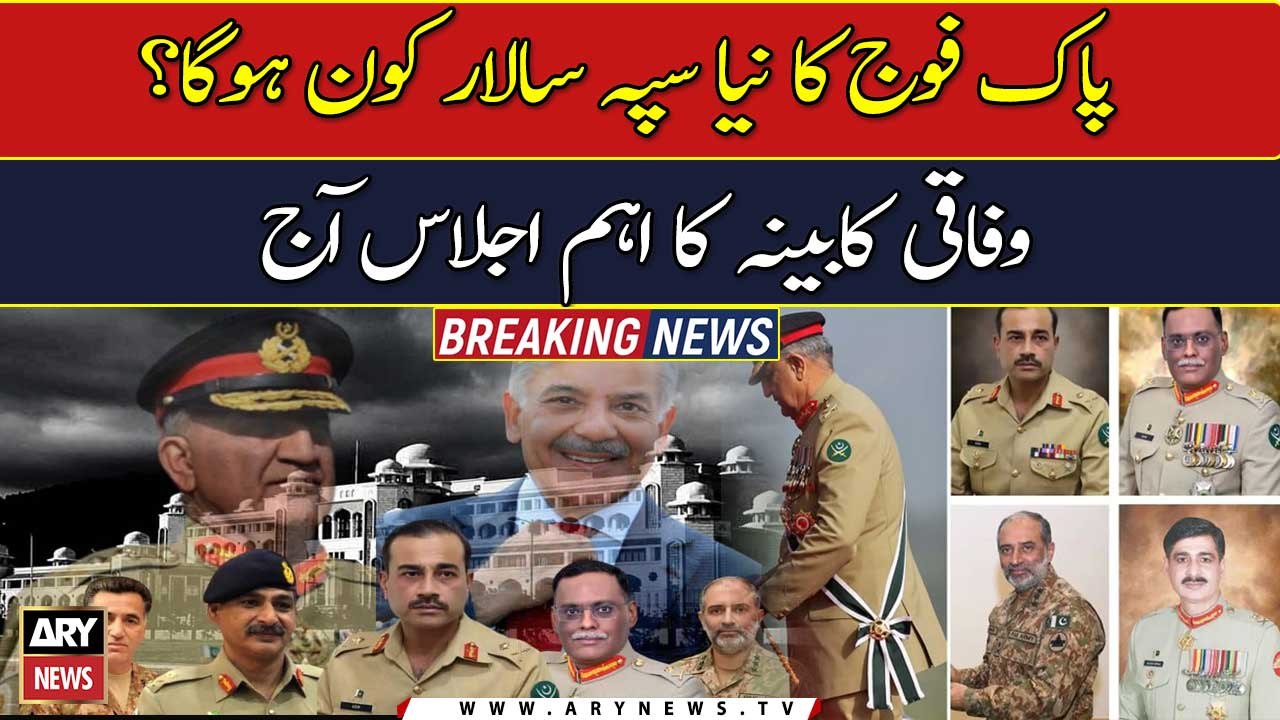 Who will be the new army chief of Pakistan ?