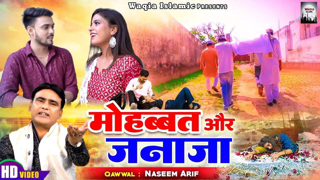 Wakya Mohabbat Or Janaza - अधूरी मोहब्बत का वाक्या जिसे सुनकर कर रो पड़ोगे - Naseem Arif   - Waqia 2022