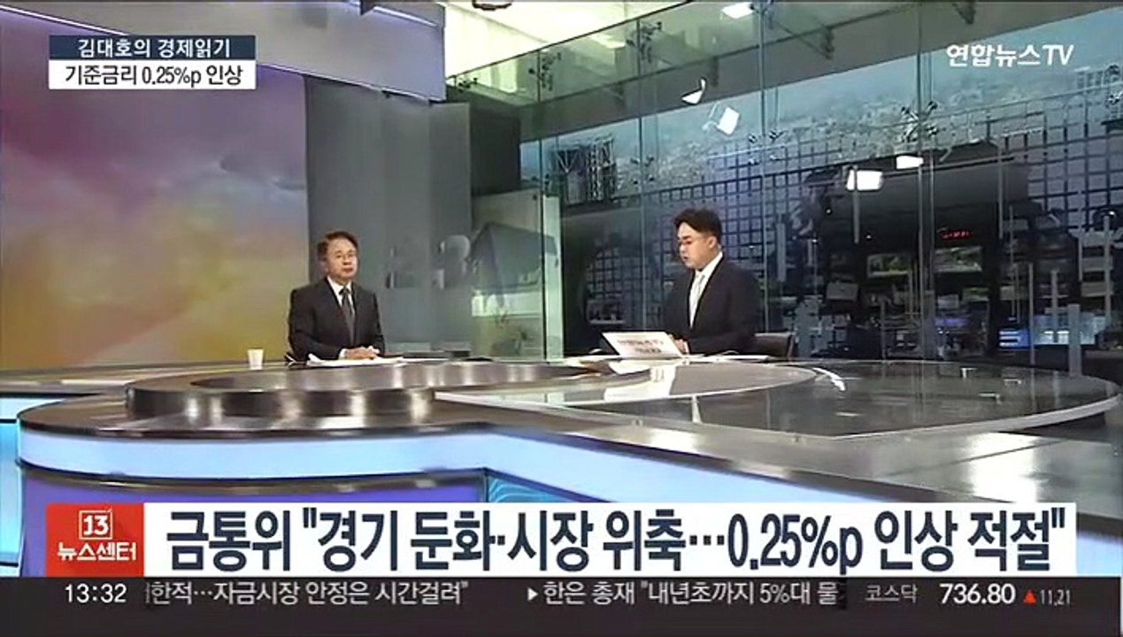 [김대호의 경제읽기] 한은, 기준금리 0.25%p↑…내년 성장률 1.7% 전망