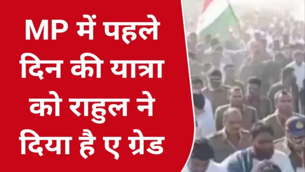 खंडवा : भारत जोड़ो यात्रा का प्रदेश में दूसरा दिन, 1 मिनट में देखिए यात्रा की प्रमुख झलकियां