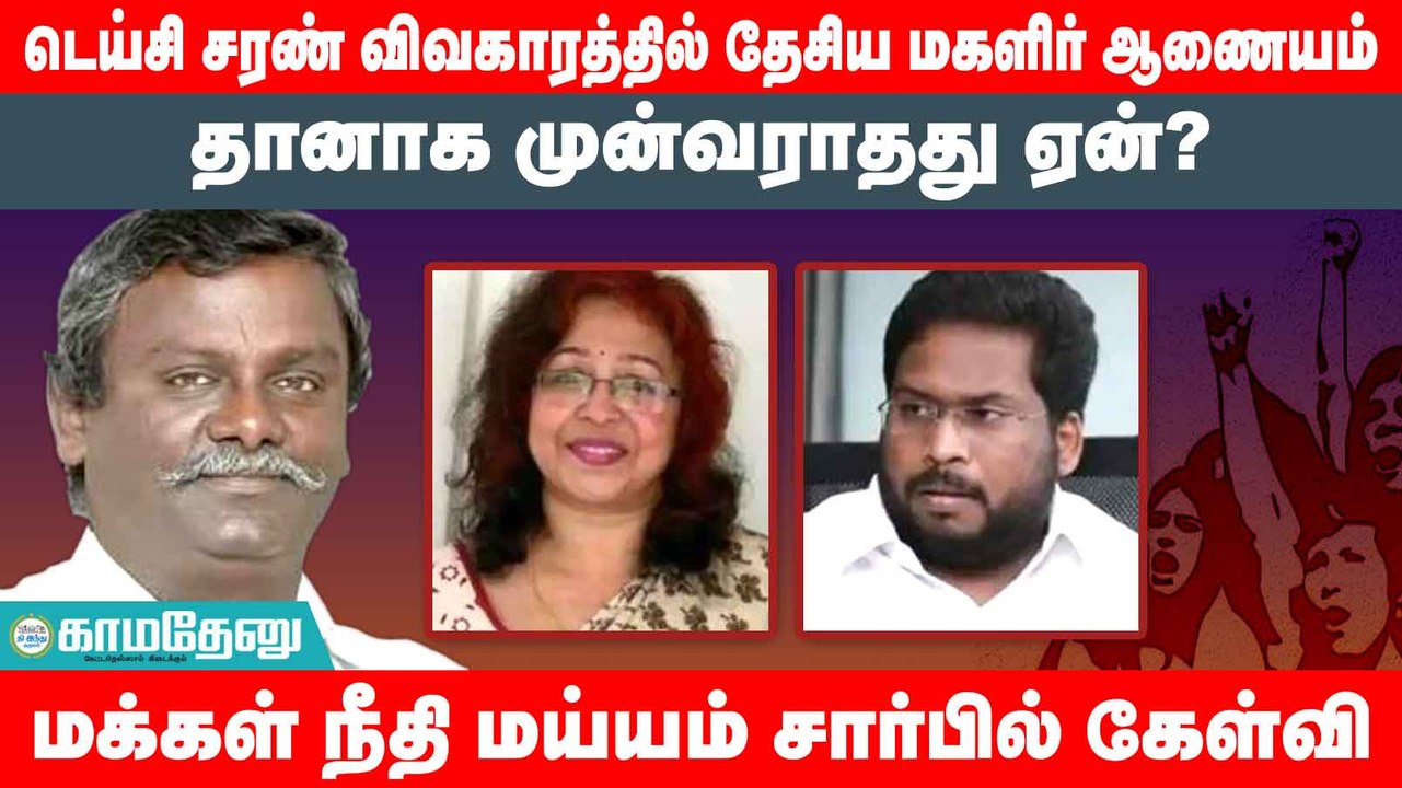 பாஜகவில் பெண்கள் என்றால் ஒரு நீதி, ஆண்கள் என்றால் ஒரு நீதியா?: ஆபாச ஆடியோ தொடர்பாக மநீம கண்டனம்