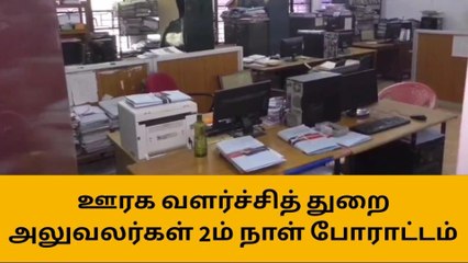 ஸ்ரீரங்கம்:வெறிச்சோடிய அரசு அலுவலகம்;மக்கள் அவதி!