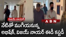 Delhi Liquor Scam : నేటితో ముగియనున్న అభిషేక్, విజయ్ నాయర్ ఈడీ కస్టడీ | ABN Telugu