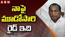 Malla Reddy: నాపై మూడోసారి రైడ్ ఇది || Malla Reddy About IT Raids || ABN Telugu