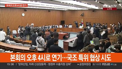 Descargar video: 여야, 국조 특위 막판 진통…대검 포함 여부 충돌