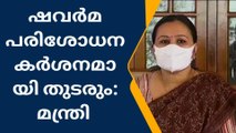 ഷവര്‍മ പരിശോധന കര്‍ശനമായി തുടരും: മന്ത്രി