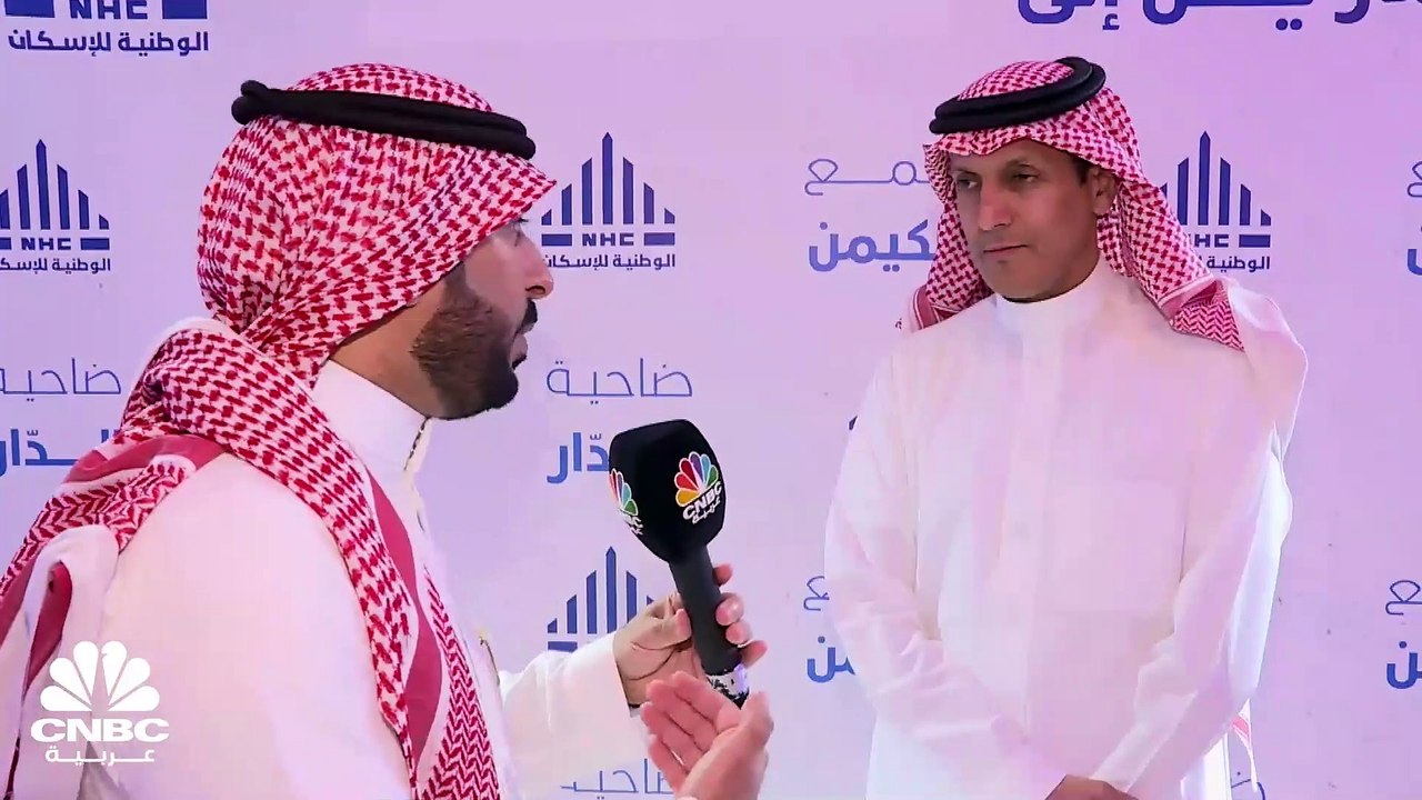 الرئيس التنفيذي للشركة الوطنية للإسكان بالسعودي...