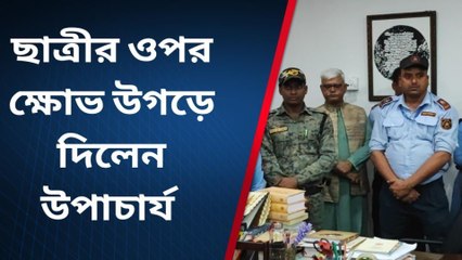 বীরভূমঃ ছাত্রীর সঙ্গে বাকবিতণ্ডায় জড়ালেন বিশ্বভারতীর উপাচার্য