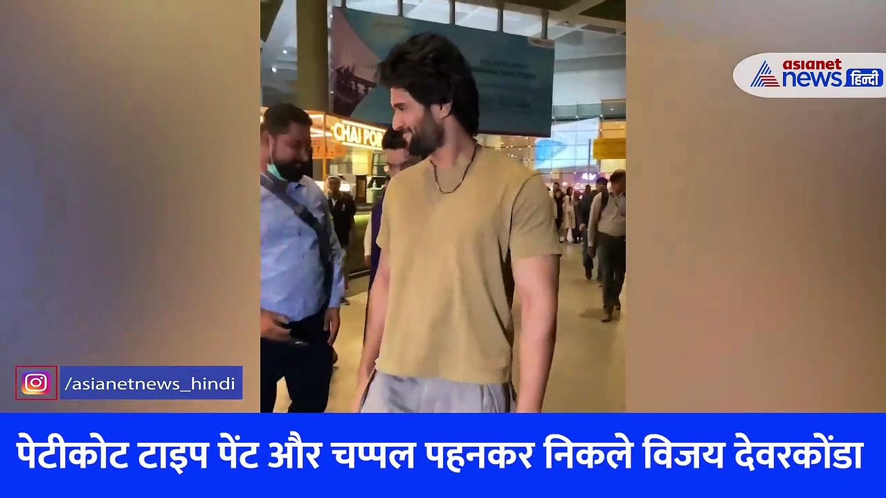 पेटीकोट टाइप पेंट और चप्पल पहनकर निकले विजय देवरकोंडा, फैंस को इस अंदाज़ में दी सेल्फी   