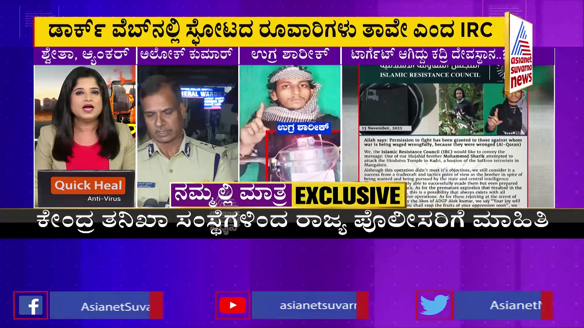 ಮಂಗಳೂರು ಸ್ಫೋಟ ಪ್ರಕರಣ: ಅಲೋಕ್‌ ಕುಮಾರ್‌ಗೆ ಐಆರ್​ಸಿ ಬೆದರಿಕೆ