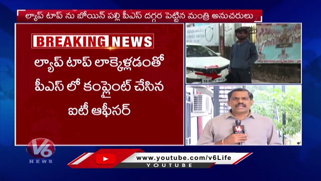 Malla Reddy IT Raids Updates : High Tension Creates On IT Officer Laptop Missing | V6 News