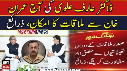 Dr. Arif Alvi is likely to meet Imran Khan today, sources