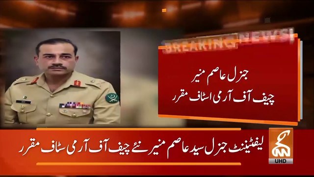 Gen Asim Munir Appointed As New Army Chief Of Pakistan | GNN
