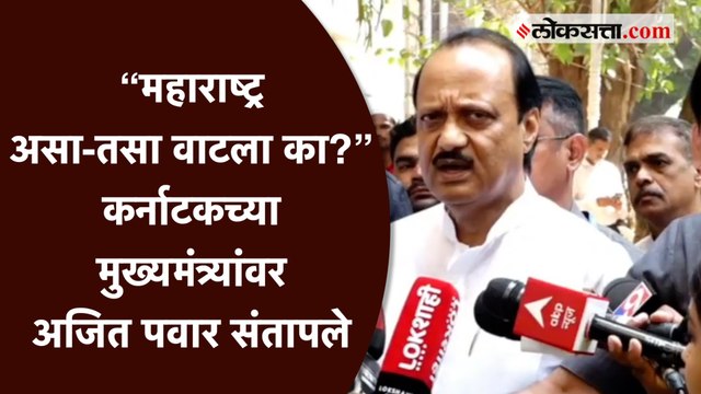 फडणवीसांना आव्हान देणाऱ्या कर्नाटकच्या मुख्यमंत्र्यांना अजित पवारांचा इशारा, म्हणाले “आता फक्त मुंबई…”