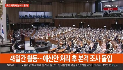 국조 계획서 본회의 통과…여야, 막판까지 신경전