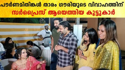 വിവാഹത്തിന് സർപ്രൈസ് ആയെത്തിയ കൂട്ടുകാർ