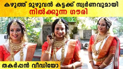 കല്യാണസാരി ഉടുത്ത് ഗൗരി വിവാഹത്തിന് റെഡി