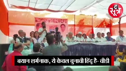 भारत जोड़ो यात्रा के मंच पर हिंदुत्व को उग्र और कुरुप बताया,  वीडी बोले-कांग्रेस चुनावी हिंदू है