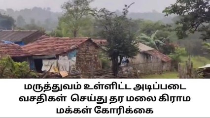 நாங்களும் மனுசங்கதான்! அடிப்படை வசதி கேட்கும் கிராம மக்கள்!